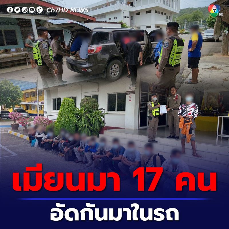 ထိုင်းနိုင်ငံ ကန်ချနဘူရီခရိုင်၌ မြန်မာရွှေ့ပြောင်းအလုပ်သမား ၁၇ ဦး အဖမ်းခံရ