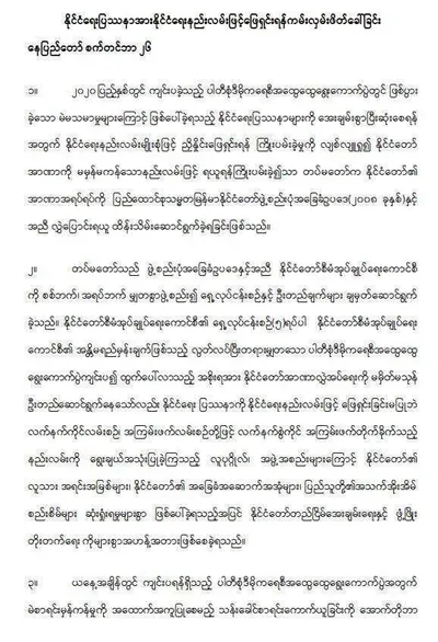 စစ်ကောင်စီက နိုင်ငံရေးပြဿနာကို နိုင်ငံရေးအရ ဖြေရှင်းရန် တော်လှန်ရေးအဖွဲ့အစည်းများကို ဖိတ်ခေါ် 