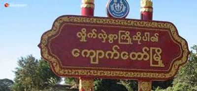 ကျောက်တော်မြို့မှ ဘုန်းတော်ကြီးကျောင်းတစ်ကျောင်း ဝင်ရောက် ရှာဖွေခံရ