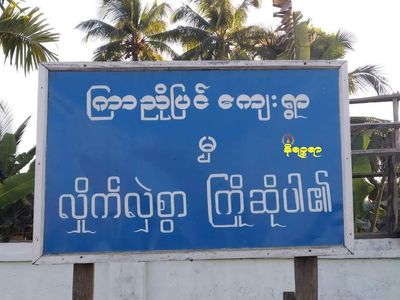 အကြမ်းဖက်မှုနဲ့ တရားစွဲဆိုခံရသည့်ကျောင်းဆရာ ပြန်လွှတ်လာမည်ဟု မျှော်လင့်ဟုဆို