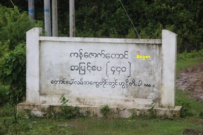 ကျောက်တော်မြို့နယ်မှ မြိုအမျိုးသားတစ်ဦး ကျည်ဆံထိမှန်သေဆုံး