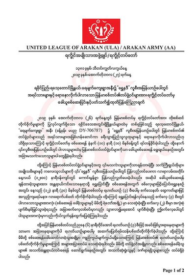 ရဟတ်ယာဉ်နှင့်ပစ်ခတ်မှုကြောင့် ရွှေနဒီရေယာဉ်မှခေါ်ဆောင်ခဲ့သူများနှင့် ၎င်းတို့၏တပ်ဖွဲ့ဝင်တချို့သေဆုံးခဲ့ကြောင်း AA ထုတ်ပြန်