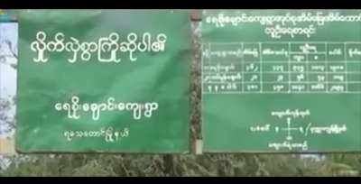 ရသေ့တောင် ရေစိုးချောင်းဗျူဟာကုန်းကို AA တိုက်ခိုက်