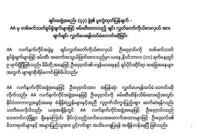 ဖမ်းဆီးထားသည့် ဦးဝှေ့တင်းကို အမြန်ဆုံးလွှတ်ပေးရန် ချင်းအဖွဲ့အစည်း (၄၃)ဖွဲ့ တောင်းဆို