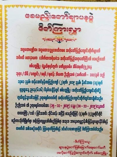 အလိုတော်ပြည့်ဆရာတော်ကြီး ဖခမည်းတော် ဦးညိုသာဇံ သက်တော်(၁၁၁)နှစ် ကွယ်လွန်