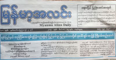 နိုင်ငံတော်သမ္မတ၏ ရခိုင်ပြည်နယ်နေ့သဝဏ်လွှာ မရှင်းလင်းသော အချက်တစ်ချက်ပါဝင်နေ