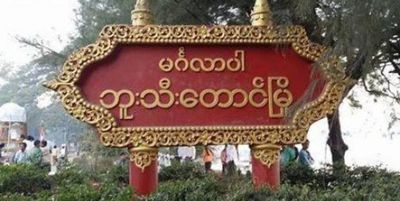 တိုက်ပွဲ (၆) ရက်မြောက်နေ့တွင် ဘူးသီးတောင်မြို့နယ်အုတ်တောင်ရွာအနီးရှိတောင်တန်းကို ဂျက်လေယာဉ်ဖြင့်တိုက်ခိုက်