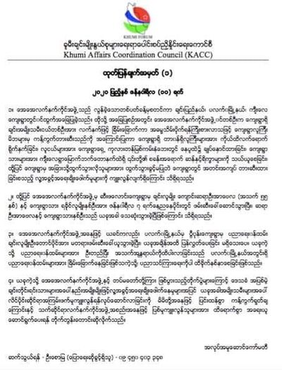 ပလက်ဝမြို့နယ်မှ ကျောင်းဆရာတစ်ဦးနှင့် ရခိုင်လူမျိုးနှစ်ဦးတို့အား သတ်ဖြတ်မှု AA ငြင်း