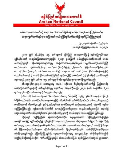 ဒေါက်တာအေးမောင်၏ အထူးအယူခံဝင်ခွင့် လျှောက်လဲချက်ကို ပယ်ချလိုက်ခြင်းအပေါ် ရခိုင်အမျိုးသားကောင်စီ (ANC) ရှုတ်ချ