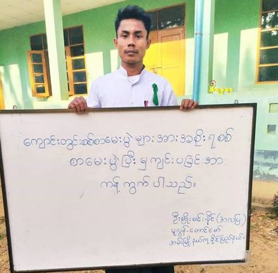 ကျောင်းတွင်းစစ်စာမေးပွဲများကို နောက်ဆုတ်လိုက်သည့်အပေါ် အမ်းမြို့နယ်တွင် ကျောင်းဆရာတစ်ဦး တစ်ကိုယ်တော် ကန့်ကွက်ဆန္ဒပြ