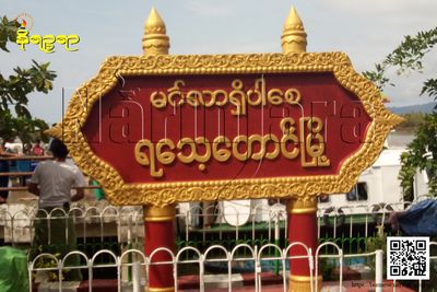 ရသေ့တောင်မြို့နယ်တွင် ကျည်ထိမှန်မှုကြောင့် နှစ်ဦး ဒဏ်ရာရ