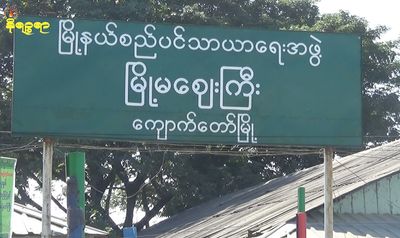 တိုက်ပွဲကြောင့် ပလက်ဝမှ လူပေါင်း ၁ဝဝကျော် ကျောက်တော်မြို့တွင် ၁ဝ ရက်ကျော်ကြာ ပိတ်မိနေ