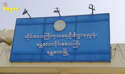 မန္တလေးတွင် စောင့်ကြည့်ခံနေရသည့် ဝူဟန်ပြန်  မြန်မာကျောင်းသူ ကျောင်းသား ၅၉ ဦး အိမ်ပြန်ခွင့်ရရှိ