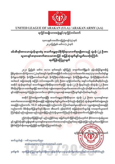 ဖမ်းဆီးရမိသည့် တပ်မတော်သား (၃၆)ဦးအထဲမှ အသက်န္တရာယ်စိုးရိမ်ရသည့် တပ်မတော်သား (၂)ဦးကို အမြန်ပြန်လွှတ်ပေးလိုကြောင်း AA သတင်းထုတ်ပြန်