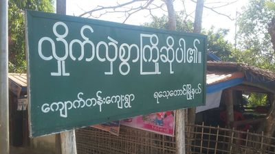 တပ်မတော်မှနယ်မြေရှင်းလင်းရေးလုပ်မည်ဟု ကြေညာထားသော ကျောက်တန်းနယ်တွင်တိုက်ပွဲပြင်းထန်