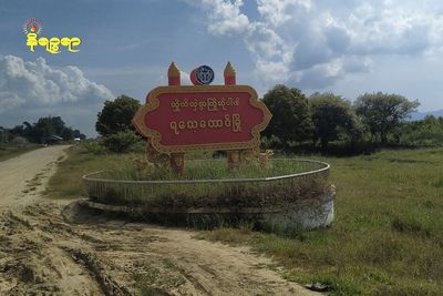 ရသေ့တောင်မြို့နယ်တွင်  မိုင်းပေါက်ကွဲ၍ သက်ကြီးတစ်ဦးဒဏ်ရာရ