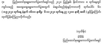 ရွေးကောက်ပွဲ မဲဆွယ်စည်းရုံးရေး စက်တင်ဘာ ၈ ရက်နေ့ စတင်ကြောင်း ကော်မရှင်ကြေညာ