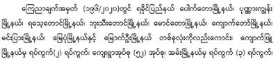 ရခိုင်မှမြို့နယ် ၉ ခုနှင့် မြို့နယ် ၄ခုမှ ရပ်ကွက်/ကျေးရွာအုပ်စု ၁၅၂ခုတွင် ရွေးကောက်ပွဲကျင်းပမည်မဟုတ်ဟု ရွေးကော်ထုတ်ပြန်ကြေညာ