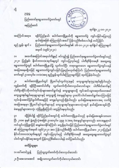 ပေါက်တောမြို့နယ်တွင် ရွေးကောက်ပွဲကျင်းပနိုင်ရေးပြန်လည်စိစစ်ပေးရန် UECကို လွှတ်တော်ကိုယ်စားလှယ်လောင်း ၄ ဦးတောင်းဆို