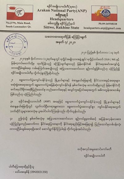 မြန်မာ့တပ်မတော်နှင့် ULA/AAတို့ ထုတ်ပြန်ချက် ANP ကြိုဆို