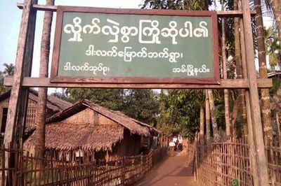 အမ်းမြို့နယ်မှ ဒေသခံသက်ကြီးတစ်ဦး မိုင်းနင်းမိ၍ ဒဏ်ရာအပြင်းအထန်ရရှိ