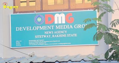 DMG သတင်းဌာနမှ တာဝန်ခံအယ်ဒီတာနှင့် သတင်းထောက်တစ်ဦးကို တပ်မတော်က ၆၆(ဃ)ဖြင့် အမှုဖွင့်