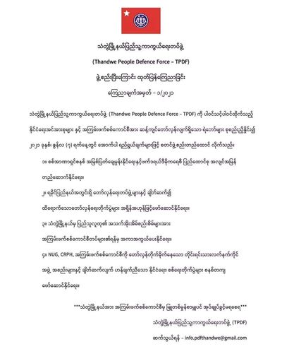 သံတွဲမြို့နယ် ပြည်သူ့ကာကွယ်ရေးတပ် (TPDF) ဖွဲ့စည်း