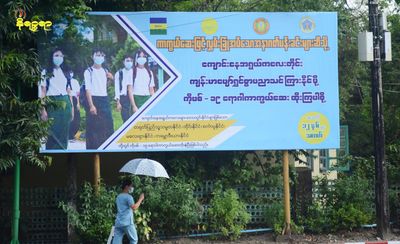 ရခိုင်တွင် နိုဝင်ဘာလအတွင်း အခြေခံပညာကျောင်းများပြန်ဖွင့်နိုင်ရန် ကြိုတင်ပြင်ဆင်ထား