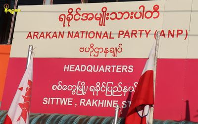 UEC အသစ်က ပြုလုပ်မည့် PR စနစ် ဆွေးနွေးပွဲသို့ ANP ပါတီတက်ရောက်မည်မဟုတ်ဟုဆို