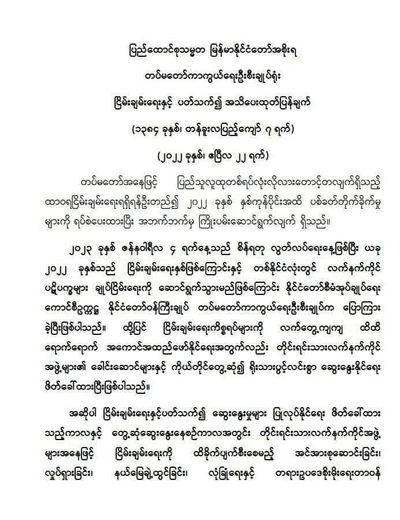 ငြိမ်းချမ်းရေးဖိတ်ခေါ်ထားစဉ်ကာလအတွင်း အင်အာစုဆောင်းခြင်း၊ နယ်မြေချဲ့ထွင်ခြင်း အပါအဝင် တိုက်ခိုက်မှုများပြုလုပ်ပါက အရေးယူ တုန့်ပြန်မှုများပြုလုပ်သွားမည်ဟု စစ်ကောင်စီထုတ်ပြန်