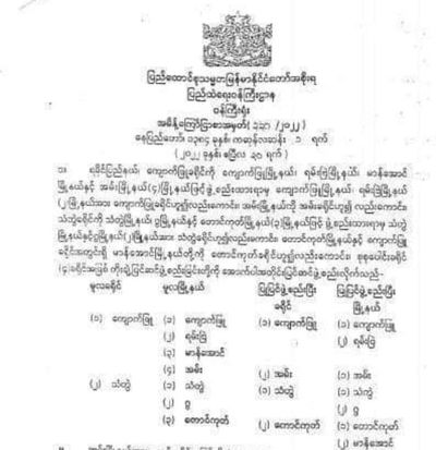 ရခိုင်တွင် တောင်ကုတ်နှင့်အမ်းခရိုင်နှစ်ခုတိုးချဲ့ရာတွင် အမ်းကို မြို့နယ်တစ်ခုတည်းဖြင့် ခရိုင်ဖွဲ့စည်း