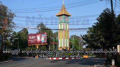 စစ်တွေမြို့ သုခကာရီဆရာတော်အပါအဝင် သံဃာတော် (၃) ပါးကို ညအချိန် မြန်မာစစ်တပ်ဖမ်းဆီးခေါ်ဆောင်သွား