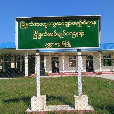 ပုဏ္ဏားကျွန်းမြို့နယ်တွင် ကျေးရွာအုပ်စုအုပ်ချုပ်ရေးမှူး ၉ ဦး နုတ်ထွက်စာတင်