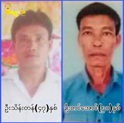 ပုဒ်မ ၁၇(၁) ကျောက်ဖြူဒေသခံနှစ်ဦး၏အမှု စစ်ကောင်စီတရားလို ၉ ကြိမ်ပျက်၊ နိုင်ငံမှာ ဥပဒေမဲ့နေပြီဟု မိသားစုများဆို