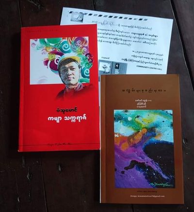 သံတွဲမြို့ခံ ကဗျာဆရာများရေးသားသည့် "ကဗျာသက္ကရာဇ်" နှင့် "အလွမ်းများစုစည်းရာဒေသ" ကဗျာစာအုပ်နှစ်အုပ် မိတ်ဆက်ပွဲပြုလုပ်