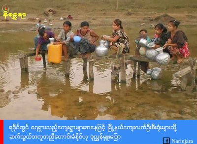 ရခိုင်တွင် ရေရှားသည့်ကျေးရွာများအနေဖြင့် မြို့နယ်ကျေးလက်ဦးစီးရုံးများသို့ ဆက်သွယ်အကူအညီ တောင်းခံနိုင်ဟု ဒုညွှန်မှူးပြော