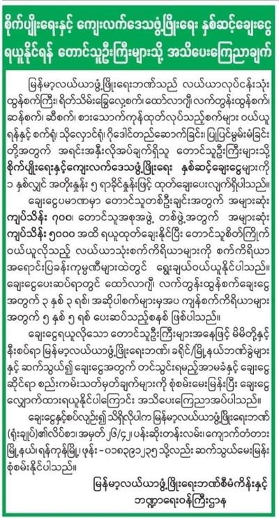 မြန်မာ့လယ်ယာဖွံ့ဖြိုးရေးဘဏ်မှ စိုက်ပျိုးရေးနှင့် ကျေးလက်ဒေသဖွံ့ဖြိုးရေးချေးငွေ ရယူနိုင်ကြောင်းထုတ်ပြန်