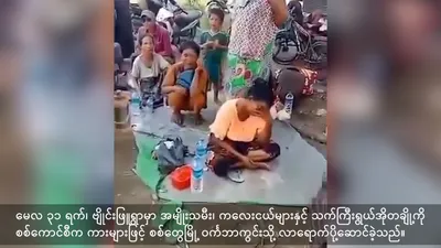 စစ်ကောင်စီ၏ အကြမ်းဖက်လုပ်ရပ်ကြောင့် စစ်တွေမြို့စွန်ဒေသခံများ စိုးရိမ်ထိတ်လန့်မှု မြင့်တက်နေပြီး စစ်တွေမြို့ထဲသို့ လာရောက်ခိုလှုံသူ များပြားလာ