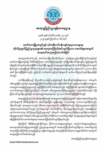 မောင်တောမြို့နယ်တွင် ဝမ်းပျက်ဝမ်းလျှော ရောဂါဖြစ်ပွားနေသဖြင့် ဆေးဝါးအကူအညီများ အရေးပေါ်လိုအပ်နေ