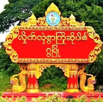 ဂွမြို့နယ်တွင် ဖမ်းဆီးခံထားရသည့် လူငယ်တစ်ဦး  စစ်တပ်၏ ညှဉ်းပမ်းနှိပ်စက်မှုကိုမခံနိုင်၍ ထွက်ပြေးပြီး ရေအိုင်ထဲခုန်ချသေဆုံး