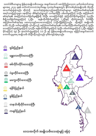 စစ်ကောင်စီကြောင့် စက်တင်ဘာလအတွင်း နိုင်ငံတစ်ဝန်း အမျိုးသမီး ၆၃ ဦးသေဆုံးရာတွင် ရခိုင်မှ ၃ ဦးပါဝင် 