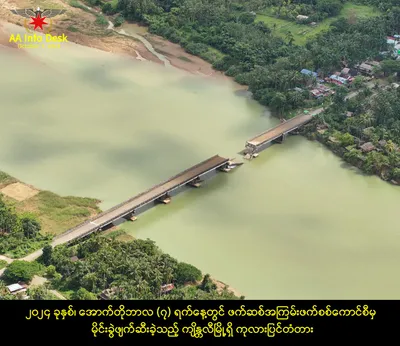 စခန်း ၂ ခု အသိမ်းခံရပြီးနောက် စစ်ကောင်စီတပ်သည် ကုလားပြင်တံတားအားမိုင်းခွဲဖျက်ဆီးကာ ဂွမြို့ဘက်သို့ နောက်ဆုတ်သွား