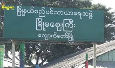 ကျောက်တော်မြို့ လူနေရပ်ကွက်များကို စစ်ကောင်စီလေတပ်က ဗုံးကြဲ၍ သေဆုံးနှင့် ဒဏ်ရာသူများစာရင်း